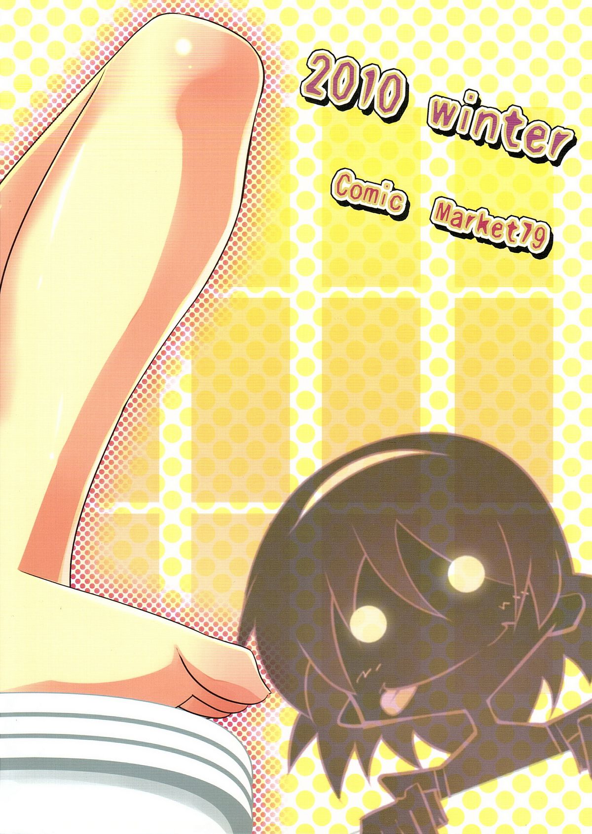 (C79) [夕鍋進行中 (田辺京)] 性略!イクッ娘 (侵略!イカ娘)