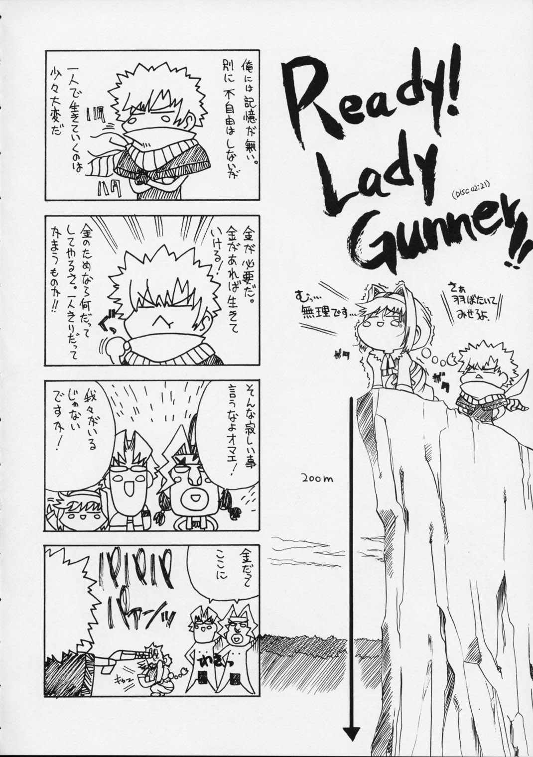 (サンクリ16) [鶯屋 (鶯神楽)] DW#05 WILD GUNNERS (ワイルドアームズ3)