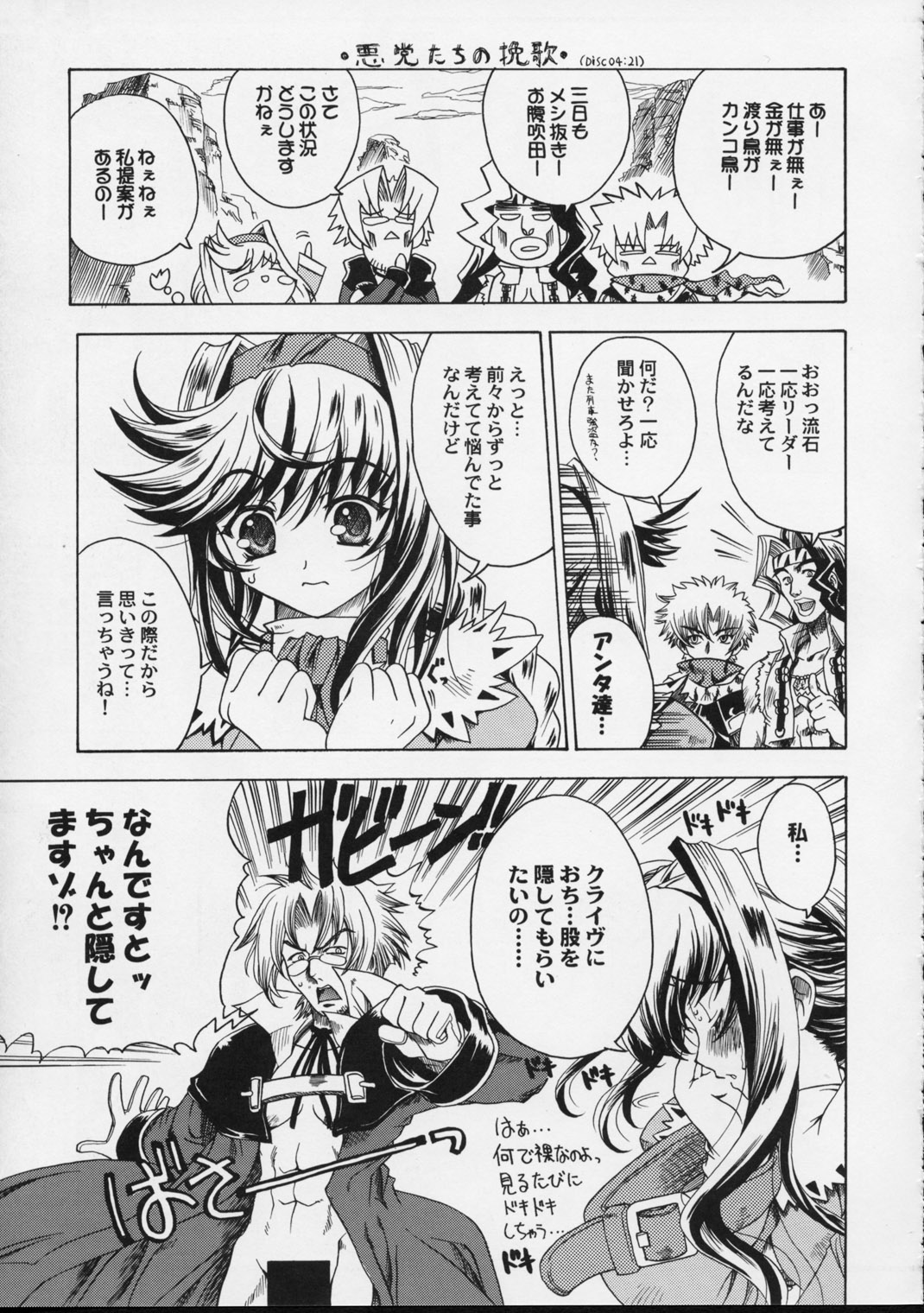 (サンクリ16) [鶯屋 (鶯神楽)] DW#05 WILD GUNNERS (ワイルドアームズ3)