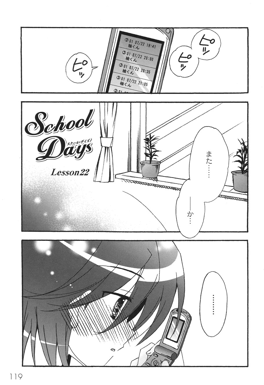 [ちんじゃおろおす] SchoolDays 2 [DL版]