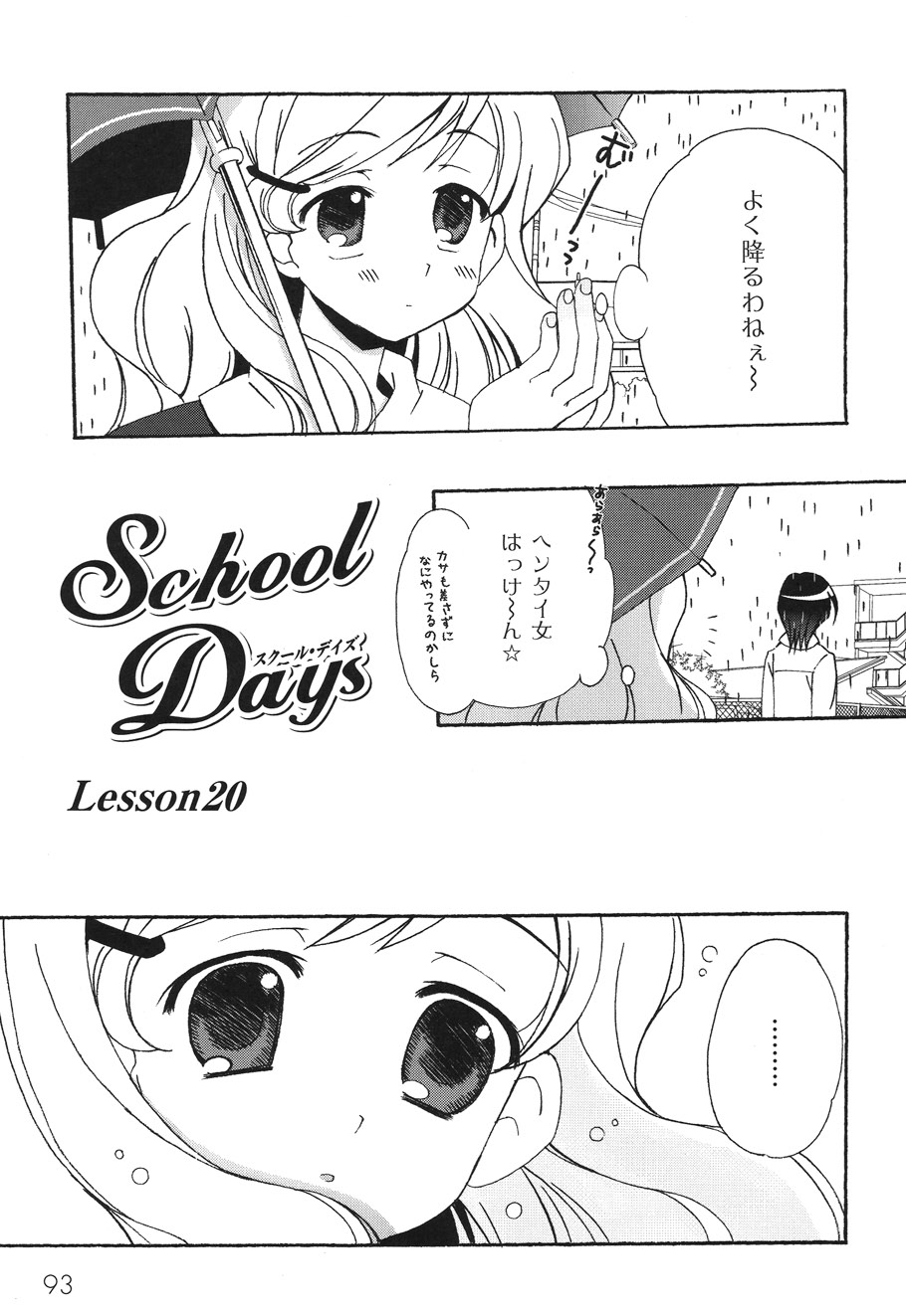 [ちんじゃおろおす] SchoolDays 2 [DL版]