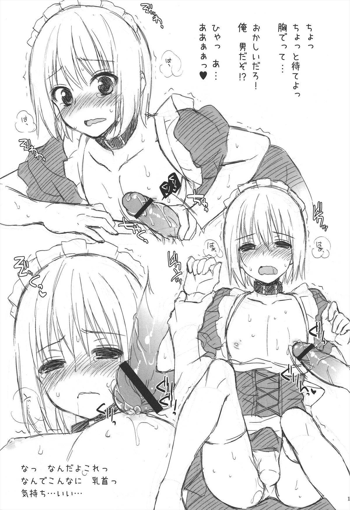 (C82) [空色まーち (成沢空)] この海岸、淫乱男の娘出没注意!