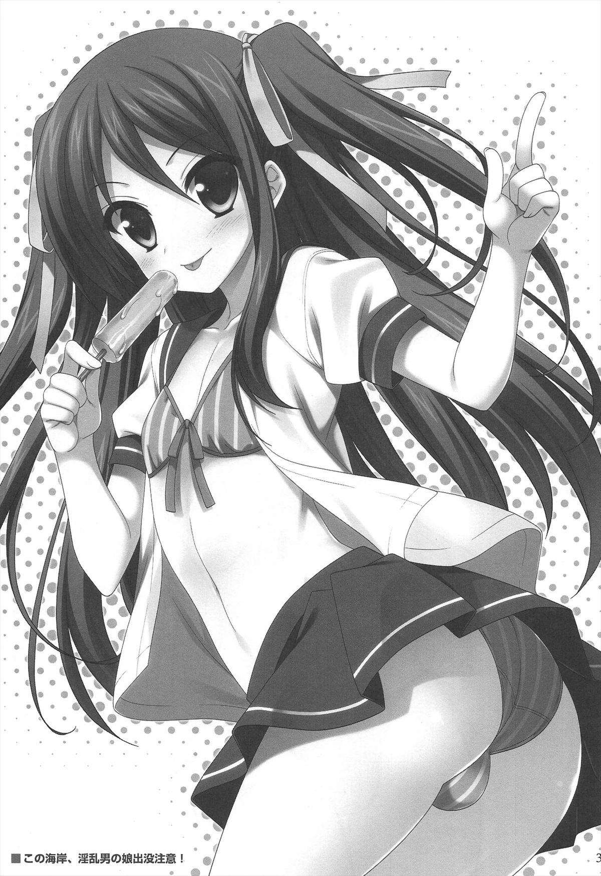 (C82) [空色まーち (成沢空)] この海岸、淫乱男の娘出没注意!