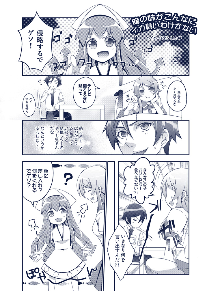 [うに蔵 (うに蔵)] 私の兄貴がこんなにイイわけない (俺の妹がこんなに可愛いわけがない) [DL版]