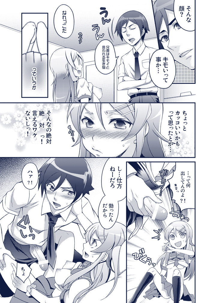 [うに蔵 (うに蔵)] 私の兄貴がこんなにイイわけない (俺の妹がこんなに可愛いわけがない) [DL版]