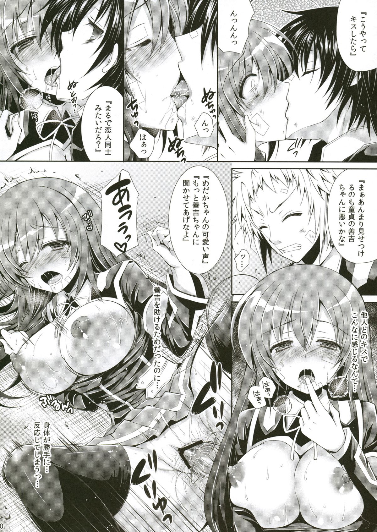 (COMIC1☆7) [Sugar＊Berry＊Syrup (クロエ)] めだかちゃんが球磨川君に善吉の目の前でレイプされる本 (めだかボックス)
