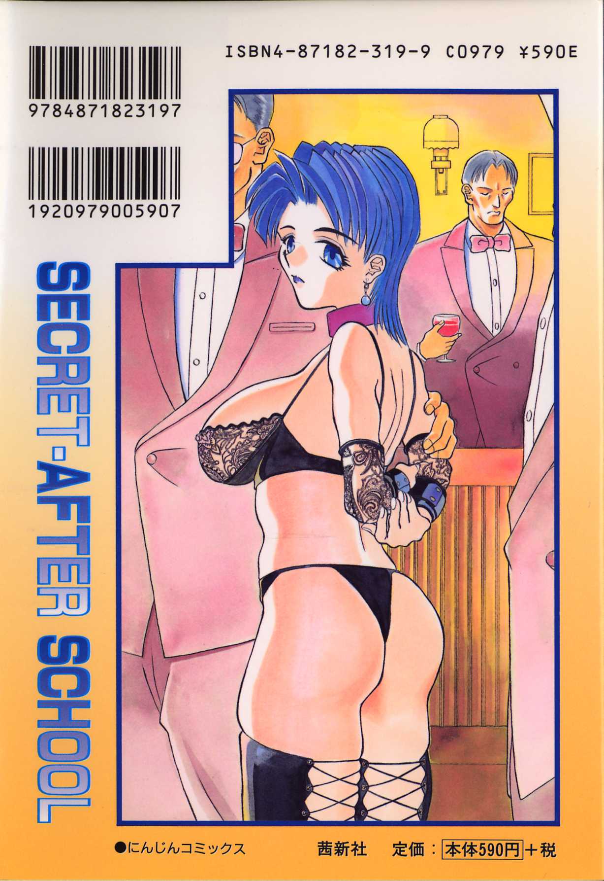 [かわもりみさき] 秘密の放課後