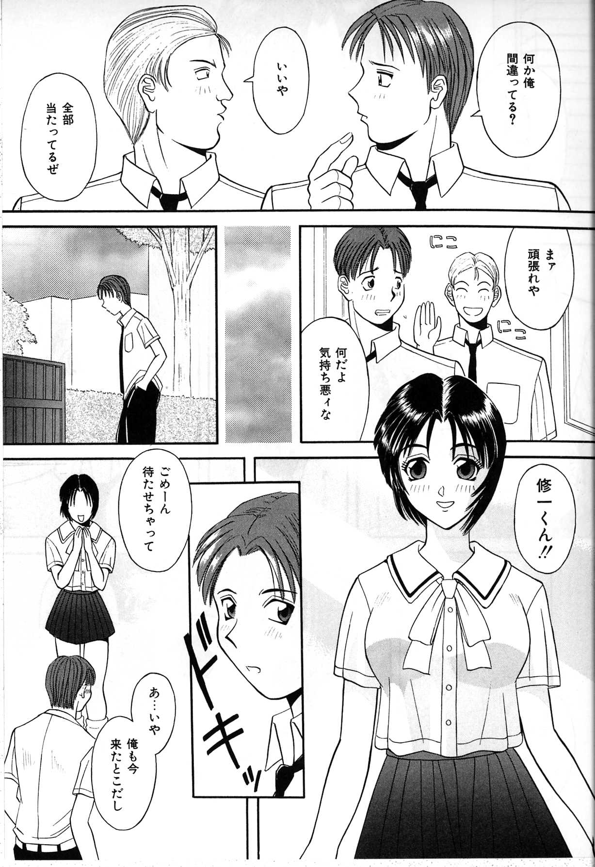 [かわもりみさき] 秘密の放課後