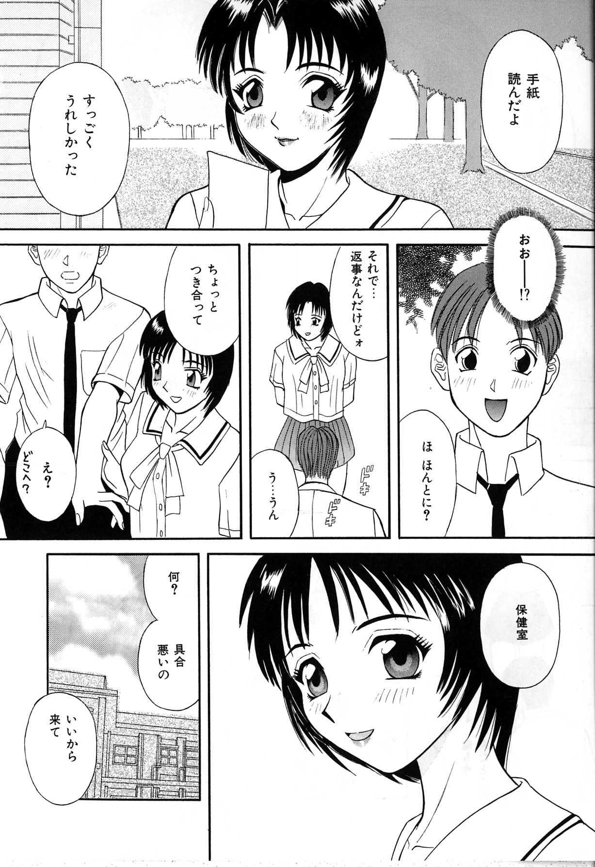 [かわもりみさき] 秘密の放課後