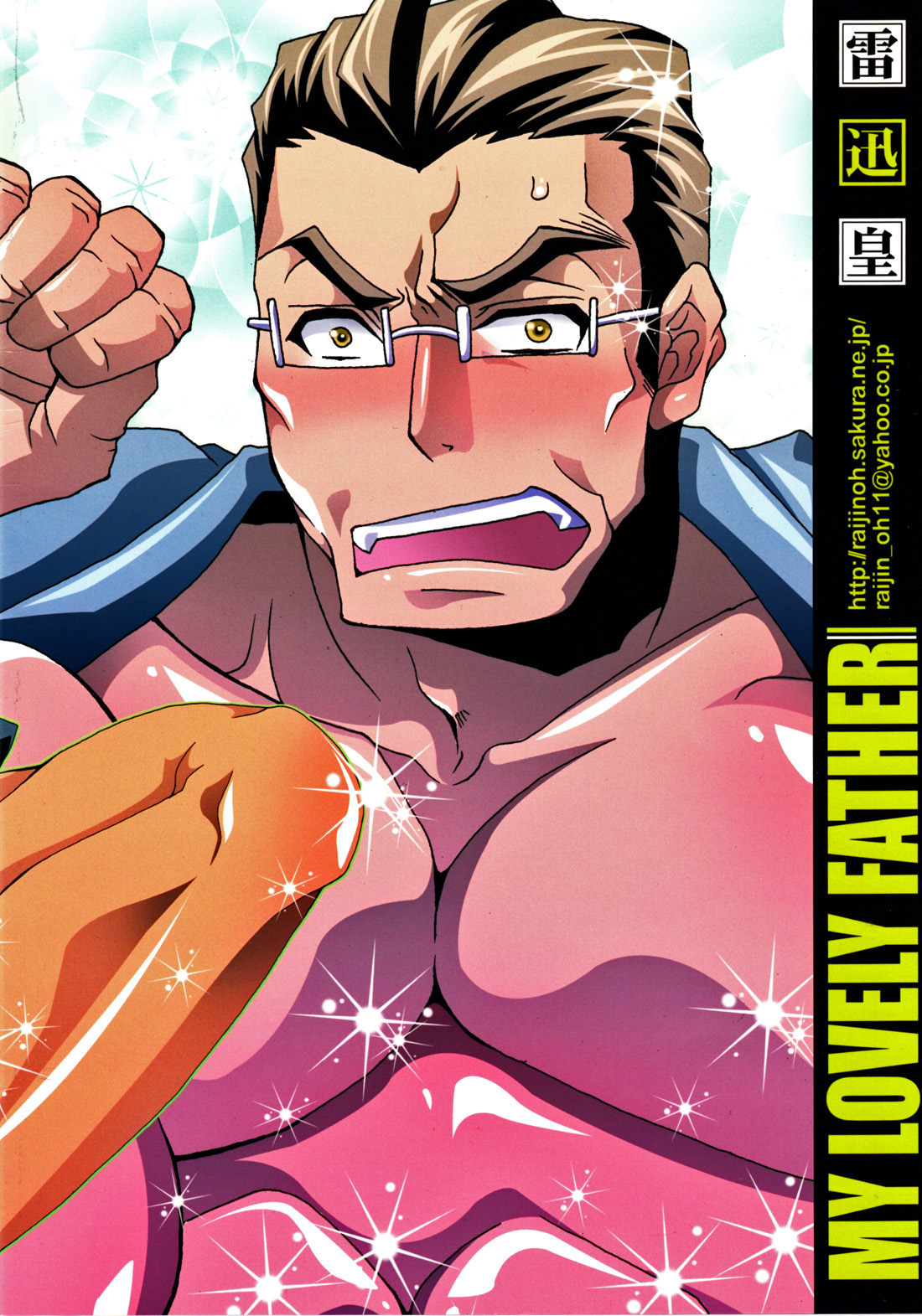 (SUPER20) [雷迅皇 (結城はるか)] 俺の親父がこんなにエロ可愛い (俺の妹がこんなに可愛いわけがない)