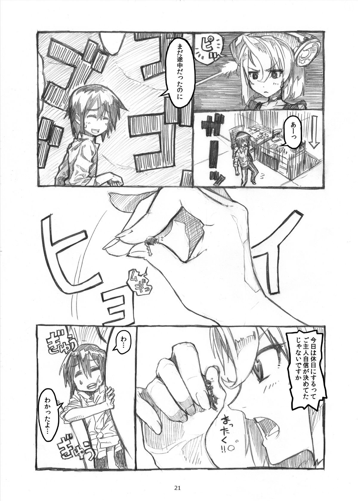 [おちこにうむ (寺田落子)] オテコレ [DL版]