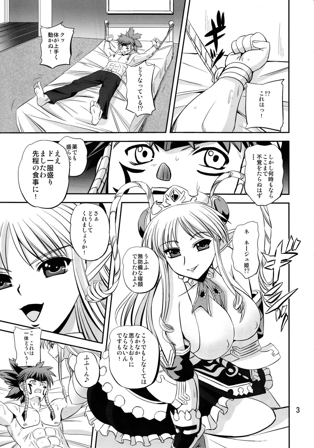 (C78) [PX-Real (くもいたかし)] ロイヤル ドS ブレイカー (無限のフロンティア スーパーロボット大戦OGサーガ)