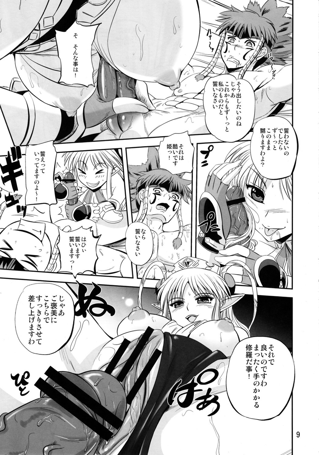 (C78) [PX-Real (くもいたかし)] ロイヤル ドS ブレイカー (無限のフロンティア スーパーロボット大戦OGサーガ)