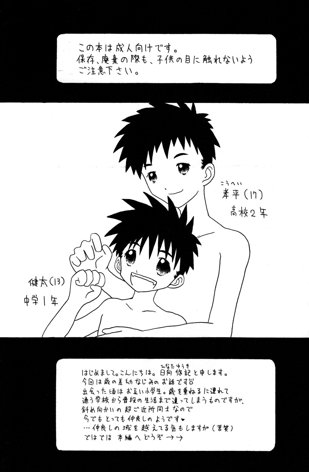 【ひなたゆうき（しるし）】大スキなにんと