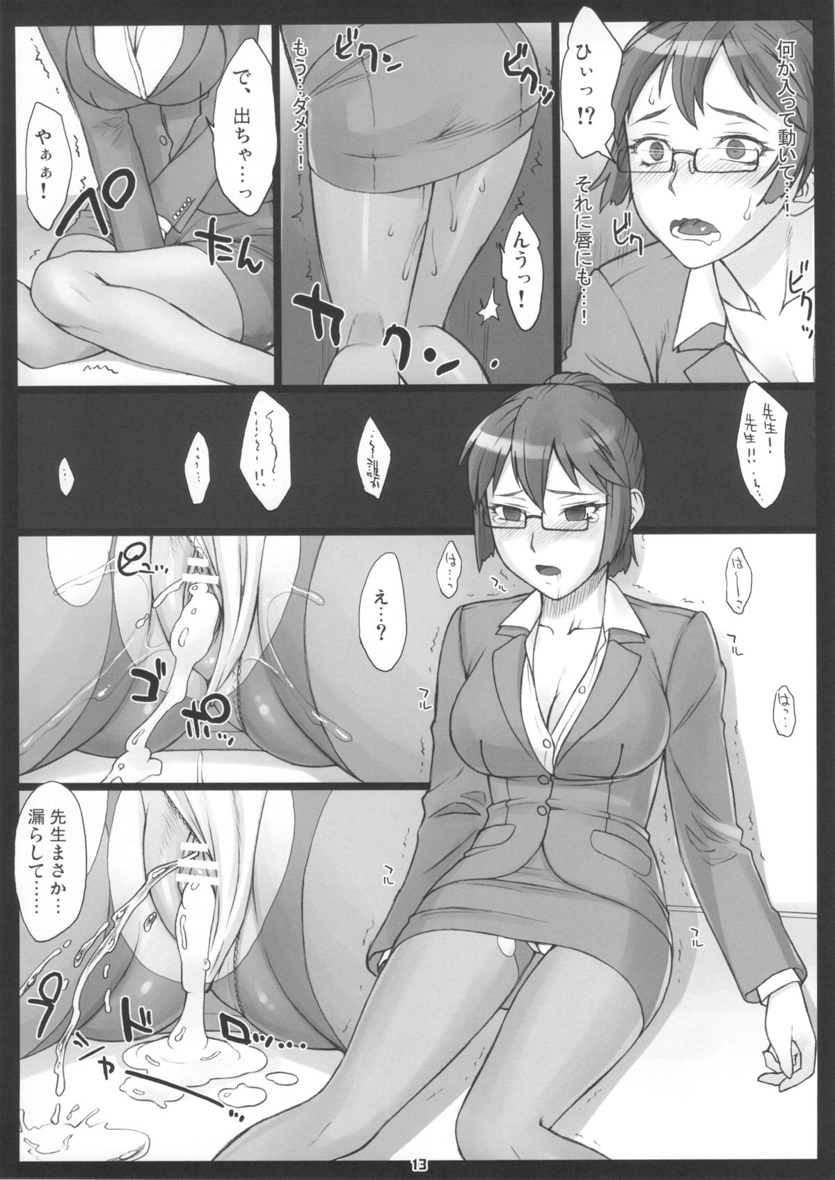 (コミティア104) [まんぐりキャノン (ぢ鳥)] ストップウォッチャー -先生編改-