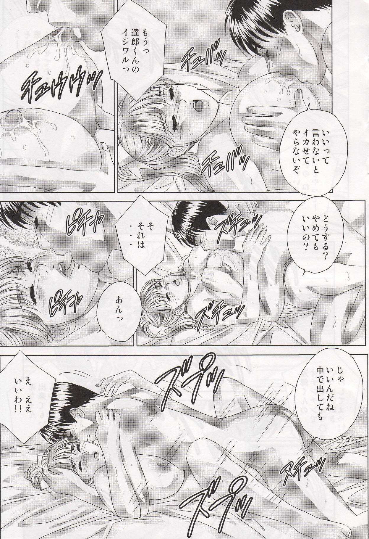 (C70) [D-LOVERS (にしまきとおる)] DELICATE FANTASY 3