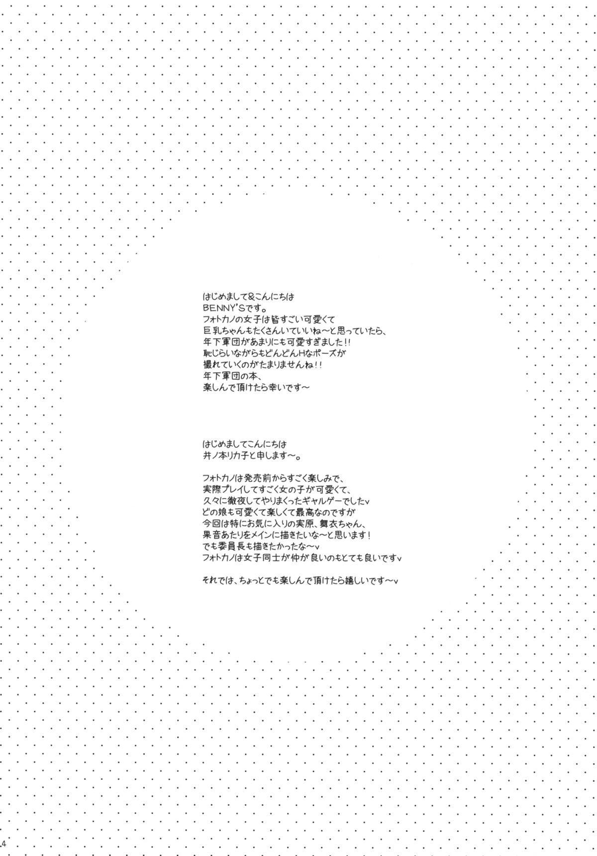 (C83) [天下一ベイビーズ (井ノ本リカ子＆BENNY'S)] ふぉとかのっ娘 (フォトカノ)
