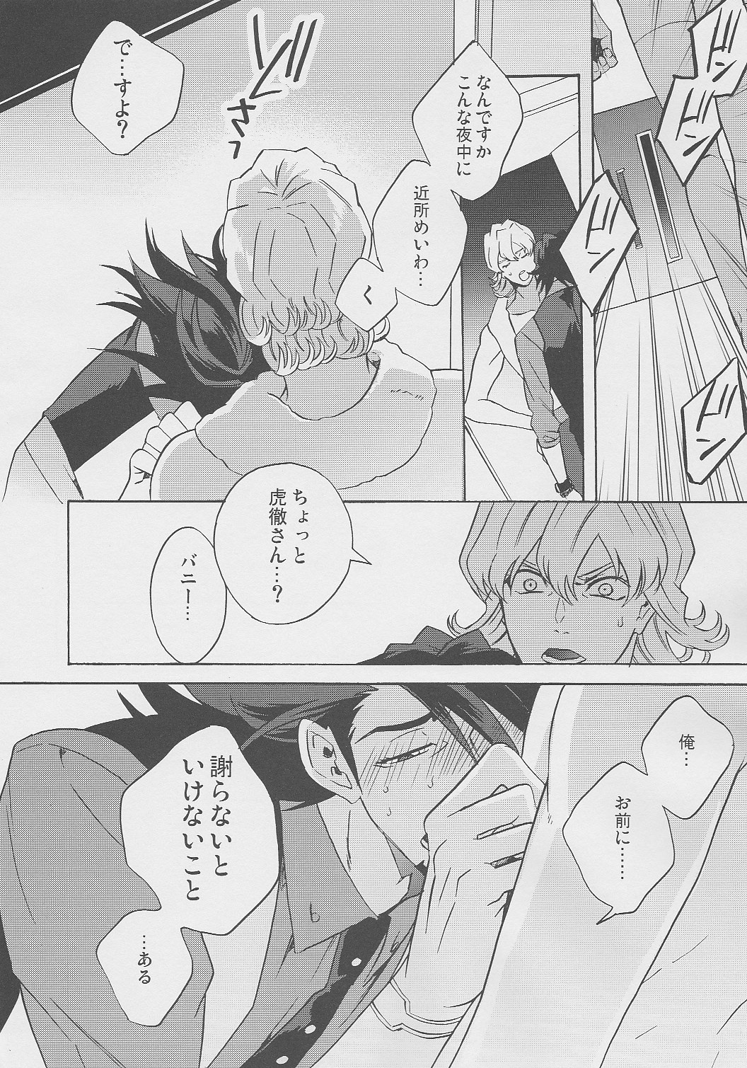 【アマランサス】-コテツさんがダマサレヤスクテおばかな本海山ドッキリ編（タイガー＆バニー）