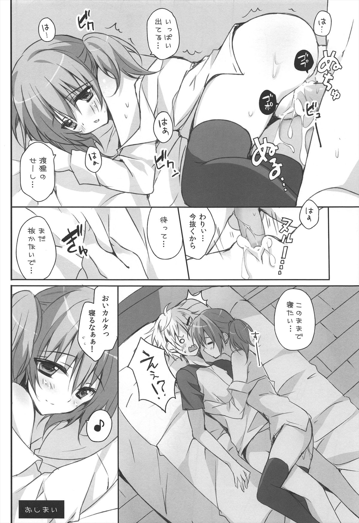 (COMIC1☆6) [LOOPTHELOOP! (へるるん)] カルタメニアック (妖狐×僕SS)