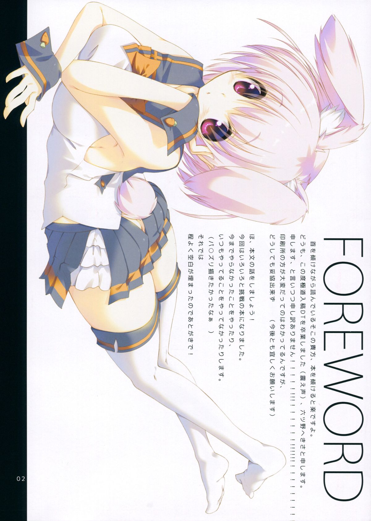 (みみけっと28) [seventh zest (六ツ野へきさ)] うさぎとヒトの性欲はつよい。