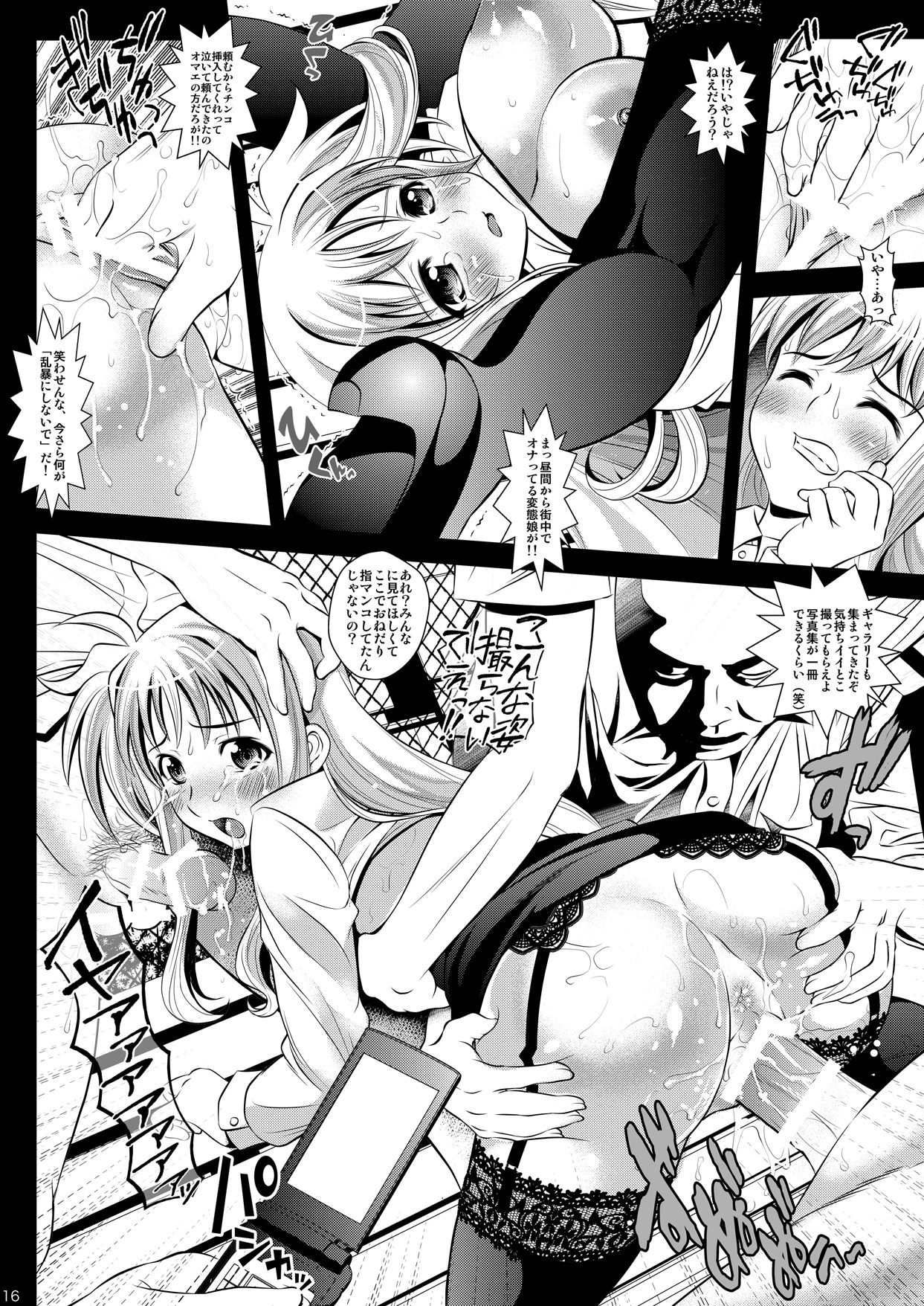 [メタボ喫茶異臭騒ぎ (いたちょう)] そこでしろ! (魔法少女リリカルなのは) [DL版]