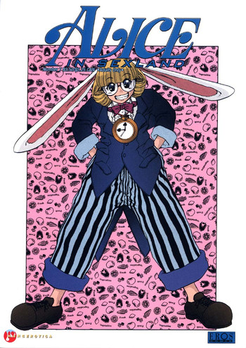 【じゅばおりましゅまろ】アリス・イン・セックスランドナンバー7（アリス・イン・ワンダーランド）（英語）