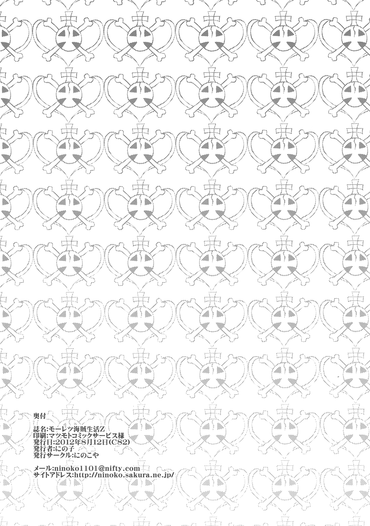 (C82) [にのこや (にの子)] モーレツ海賊生活Z (モーレツ宇宙海賊) [英訳]