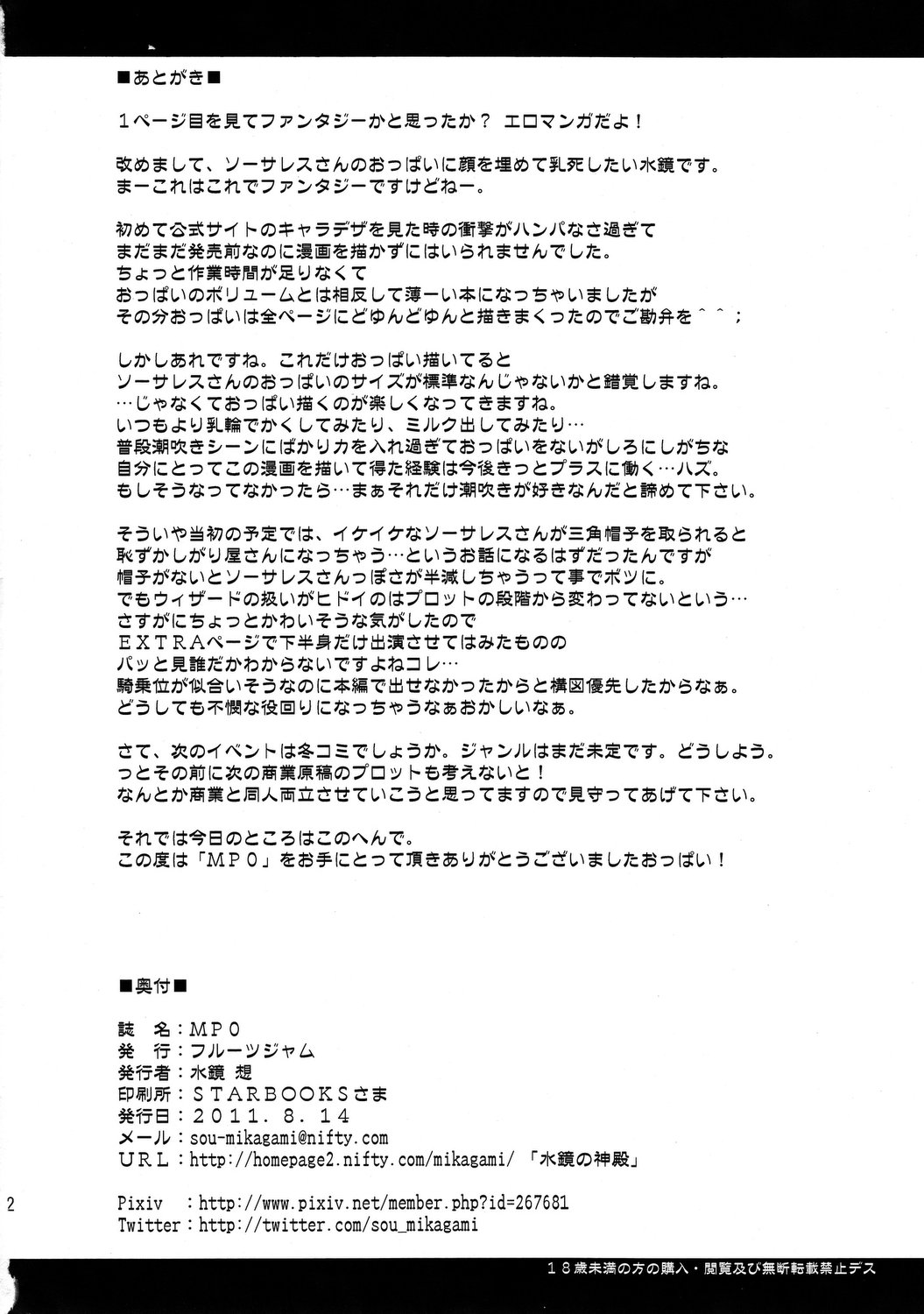 (C80) [フルーツジャム (水鏡想)] MP0 (ドラゴンズクラウン)