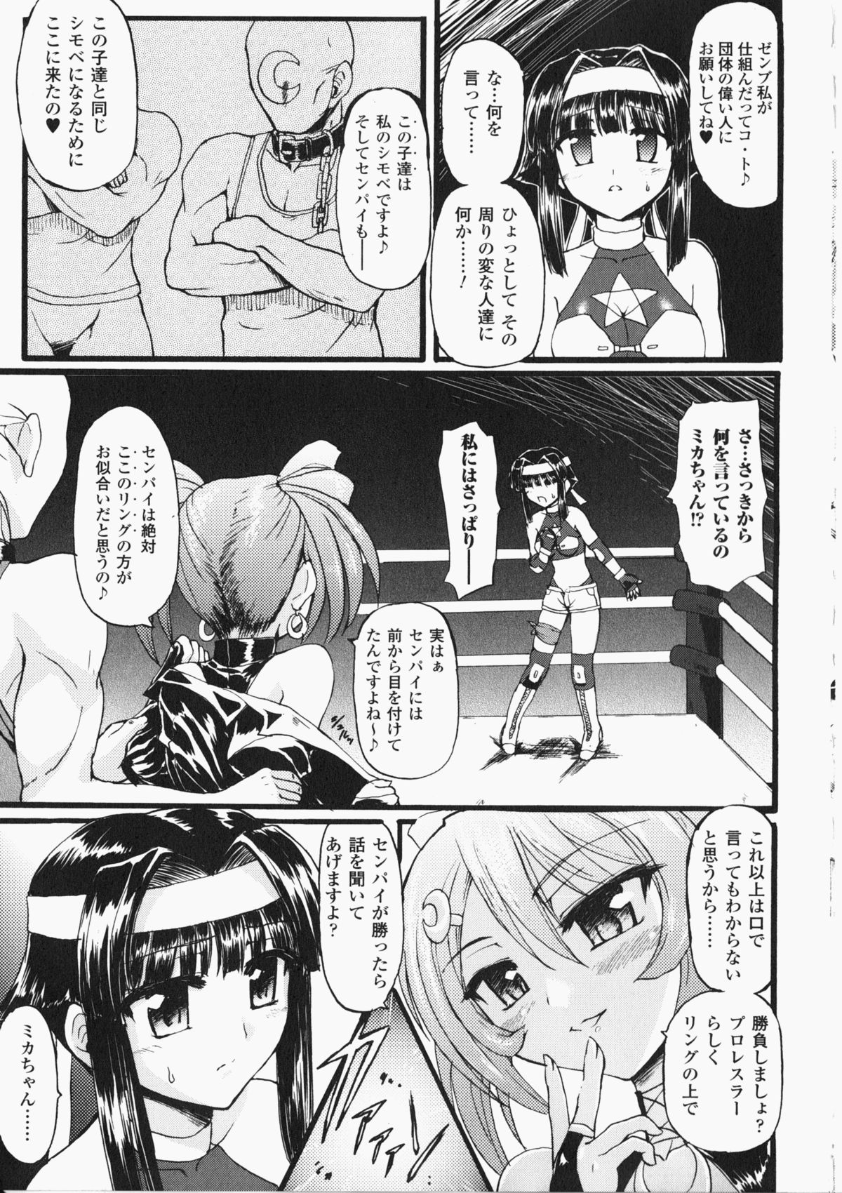 [アンソロジー] 女子プロレス アンソロジーコミックス (二次元ドリームコミックス085)