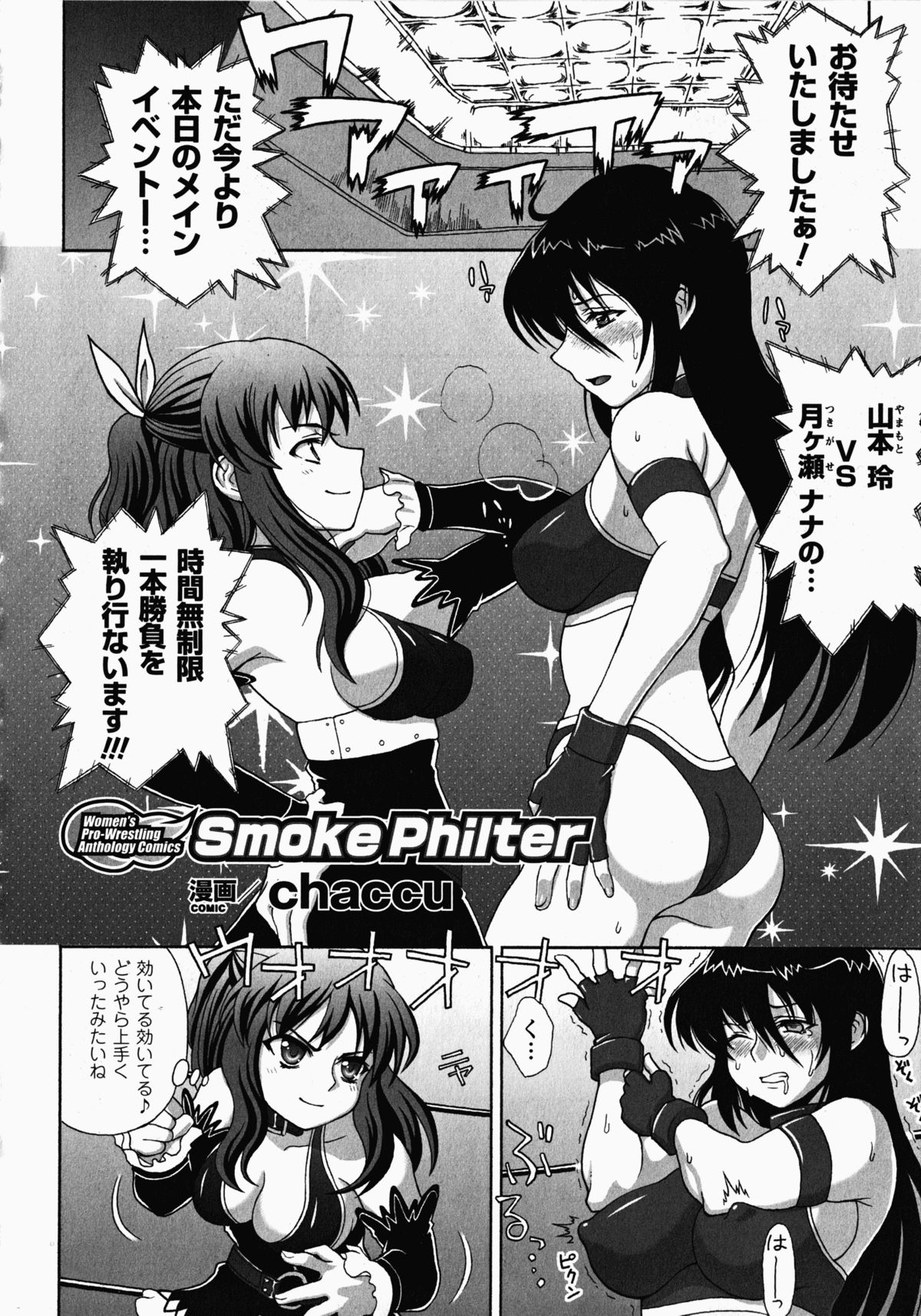 [アンソロジー] 女子プロレス アンソロジーコミックス (二次元ドリームコミックス085)