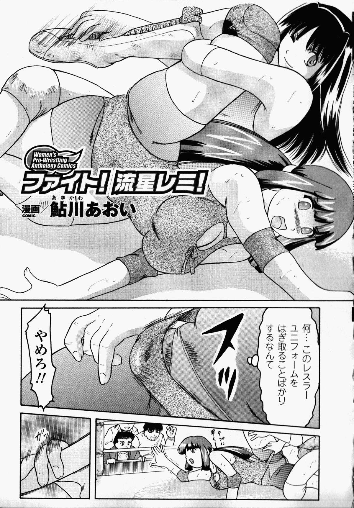 [アンソロジー] 女子プロレス アンソロジーコミックス (二次元ドリームコミックス085)