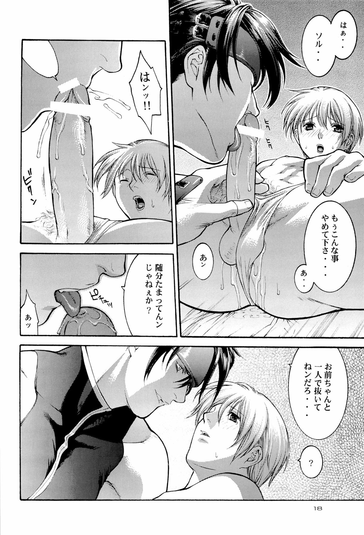 (C63) [HOT BOYS (A-HO)] EXTASY 2 (GUILTY GEAR)