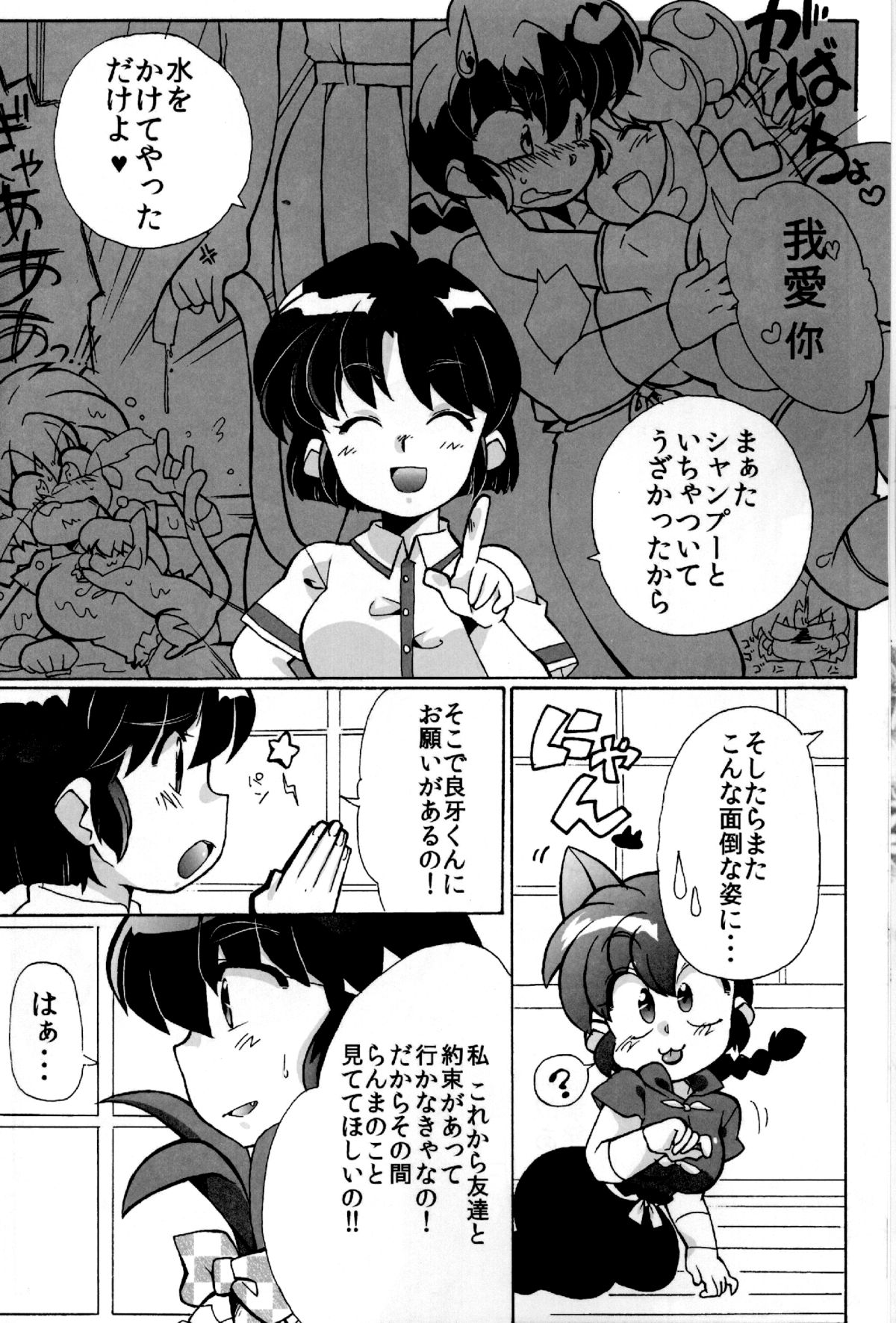 (C82) [Marin (鈴里厘花, mage)] 道場破りの方は勝手口へおまわり下さい。 (らんま½)