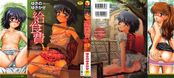 [ゆきのゆきかぜ] 給食費