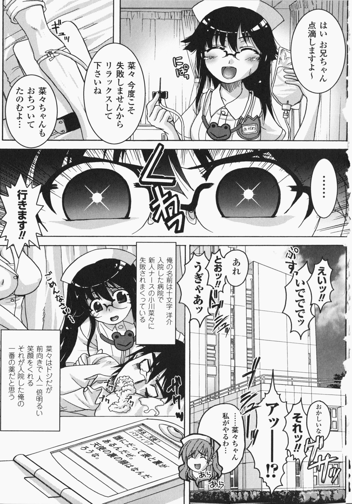 [アンソロジー] あなたの知らない看護婦 アンソロジーコミックス (二次元ドリームコミックス111)