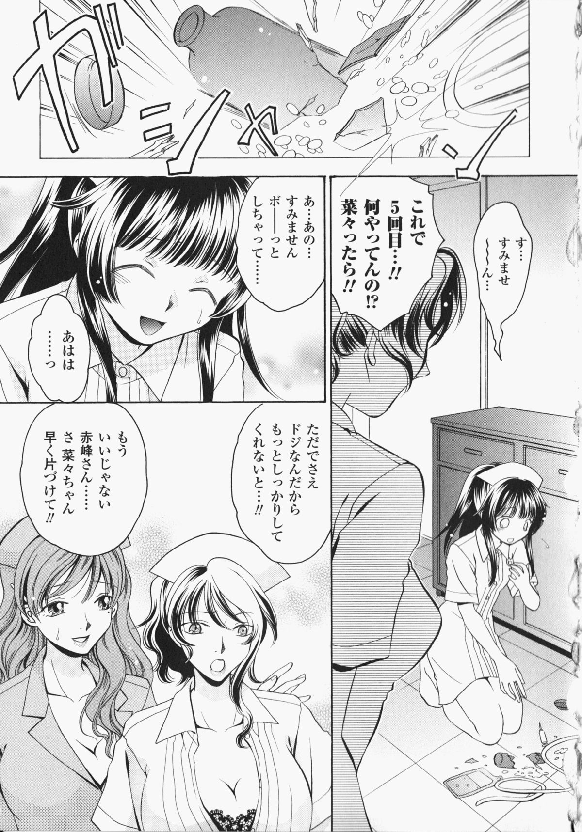 [アンソロジー] あなたの知らない看護婦 アンソロジーコミックス (二次元ドリームコミックス111)