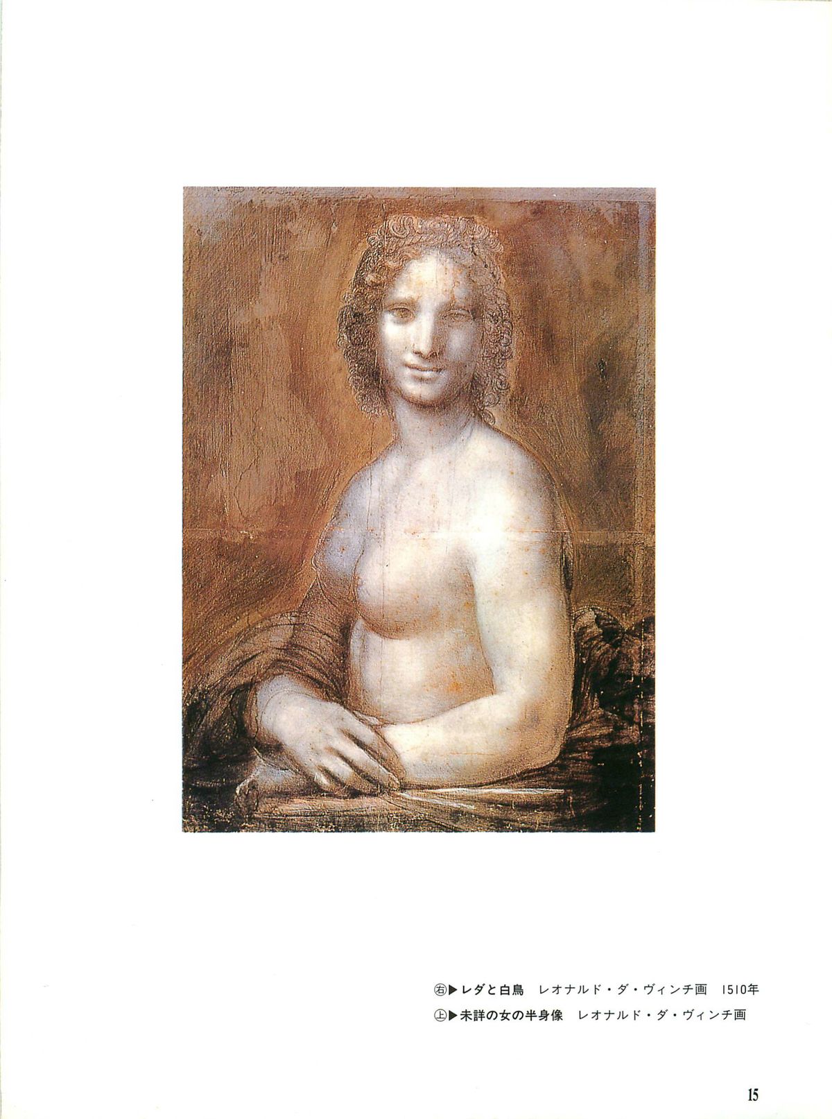 図説エロスの世界 巨匠たちのエロティック・アート編