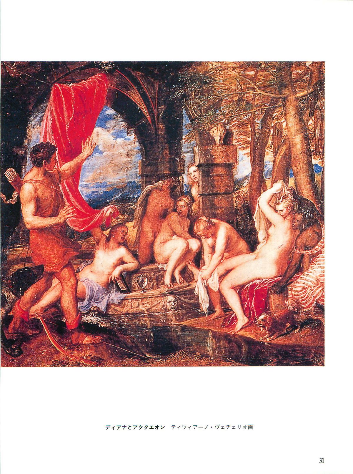 図説エロスの世界 巨匠たちのエロティック・アート編