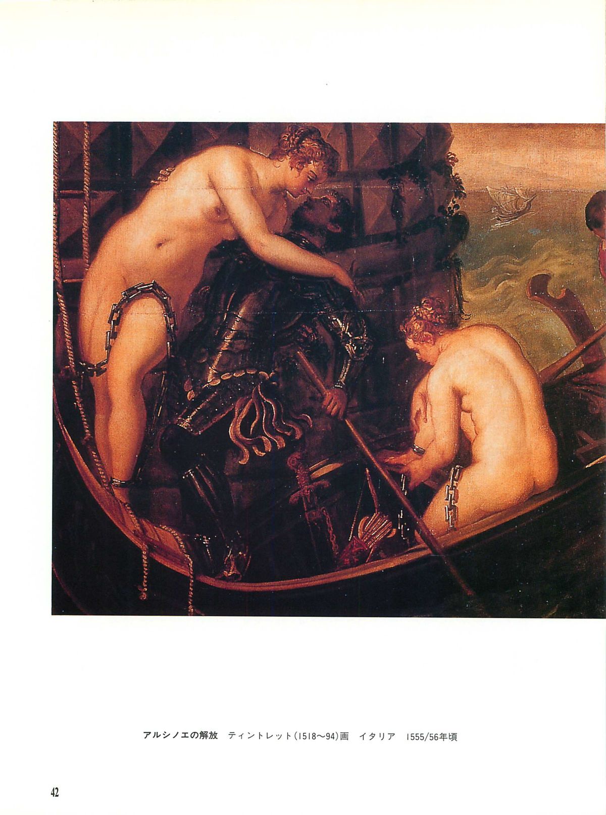 図説エロスの世界 巨匠たちのエロティック・アート編