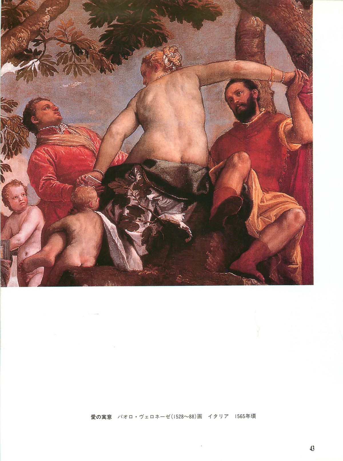 図説エロスの世界 巨匠たちのエロティック・アート編