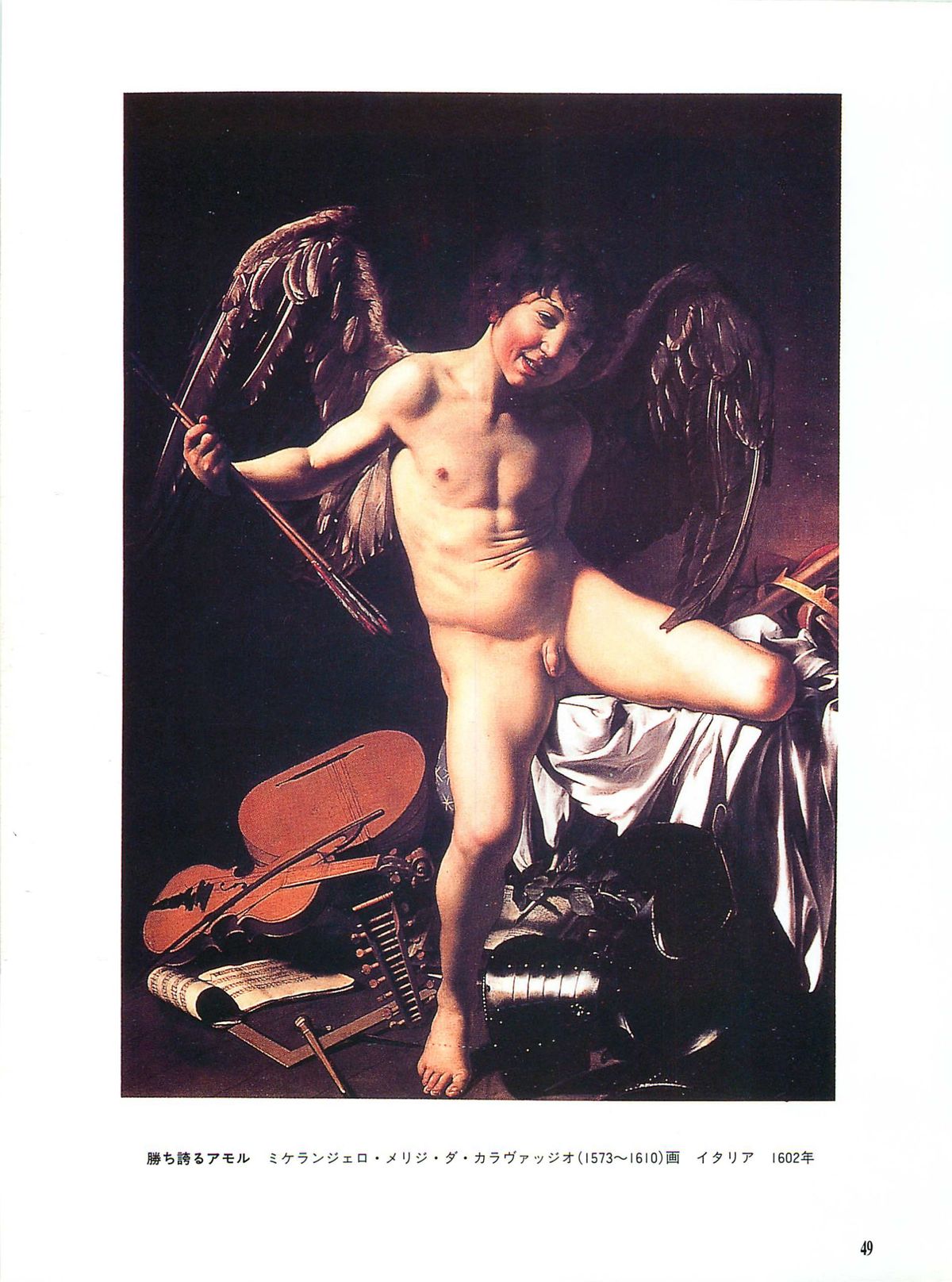 図説エロスの世界 巨匠たちのエロティック・アート編