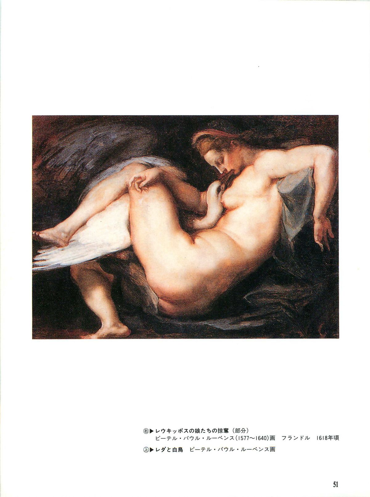 図説エロスの世界 巨匠たちのエロティック・アート編