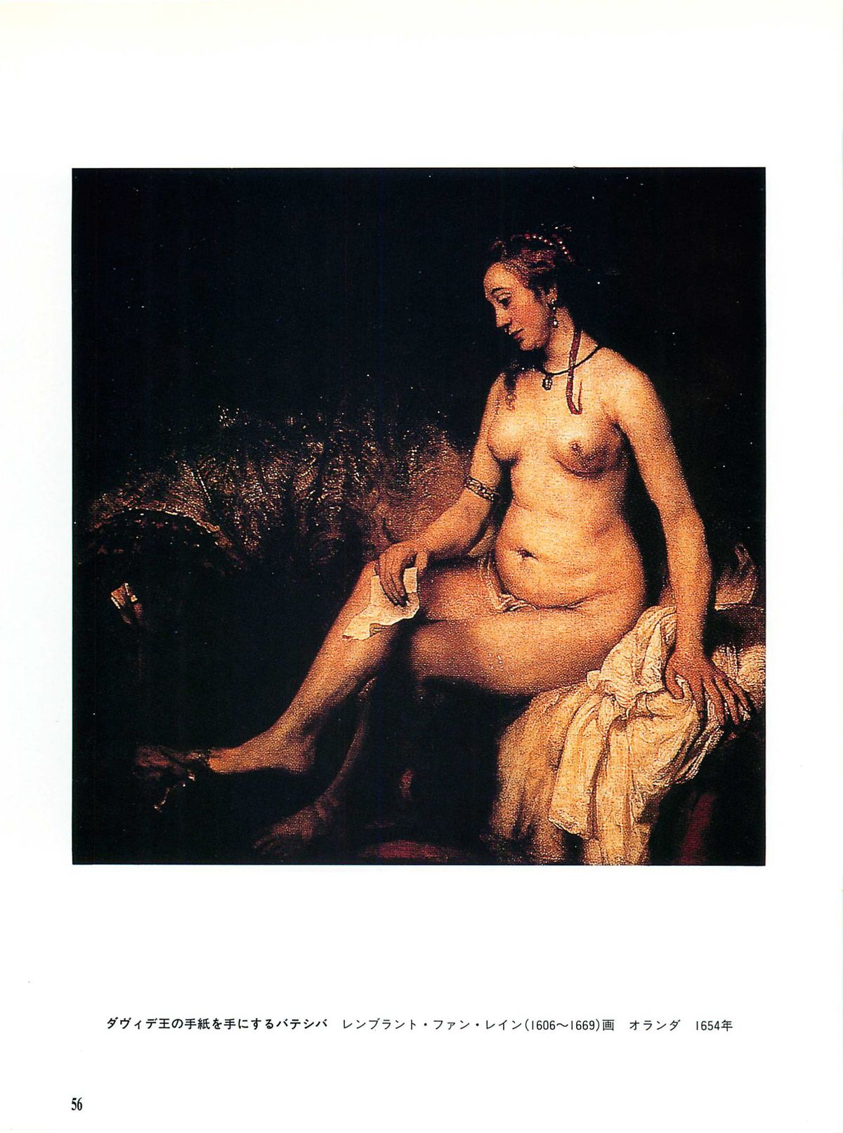 図説エロスの世界 巨匠たちのエロティック・アート編