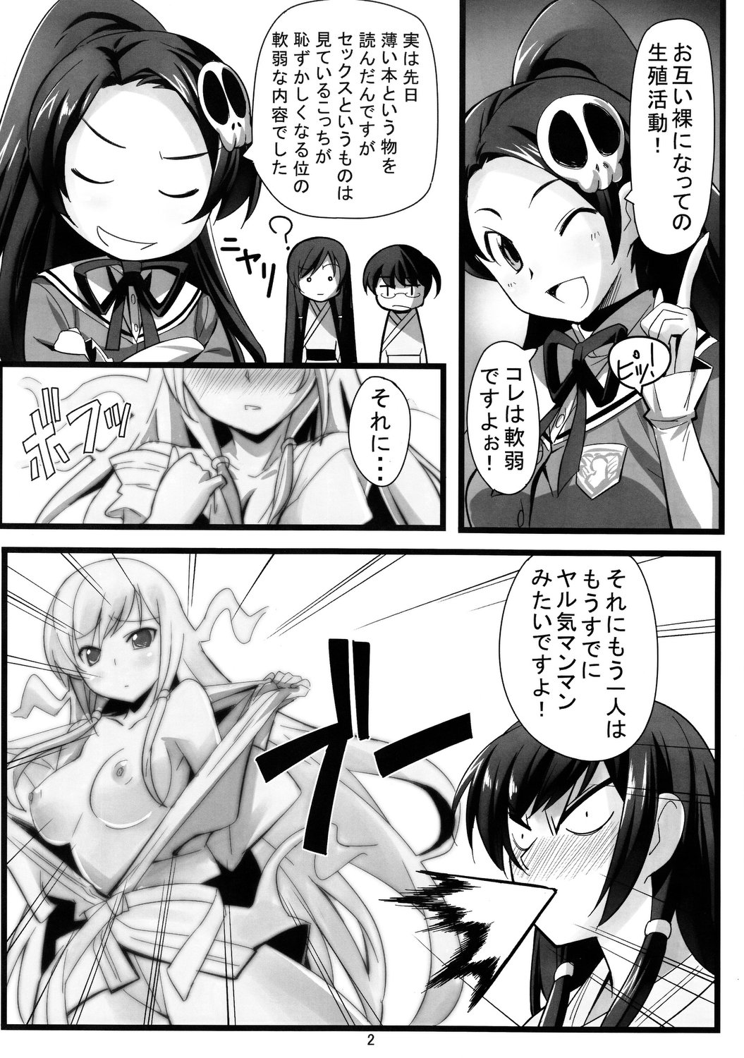 (C81) [ちくたく堂 (竹玄)] いざ尋常に勝負! (神のみぞ知るセカイ)