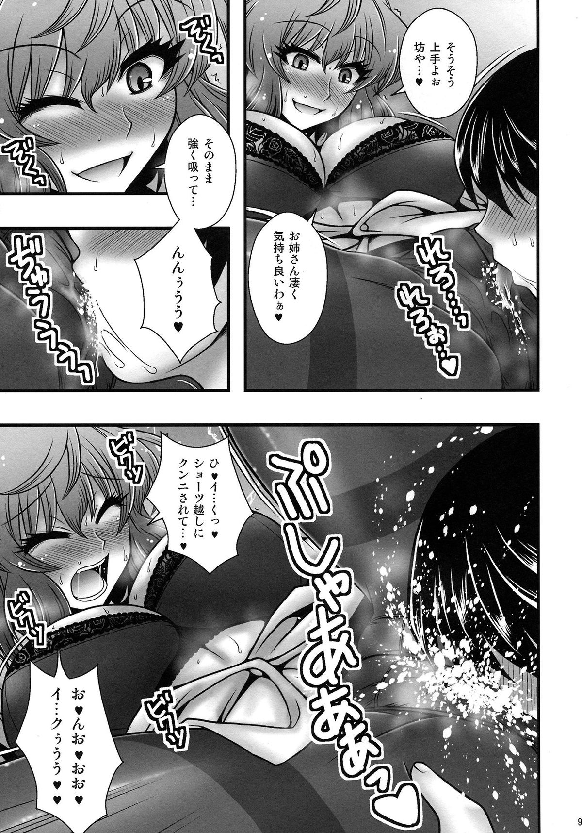 (例大祭10) [1787 (マカロニandチーズ)] 風見幽香が少年を逆レする話 (東方Project)