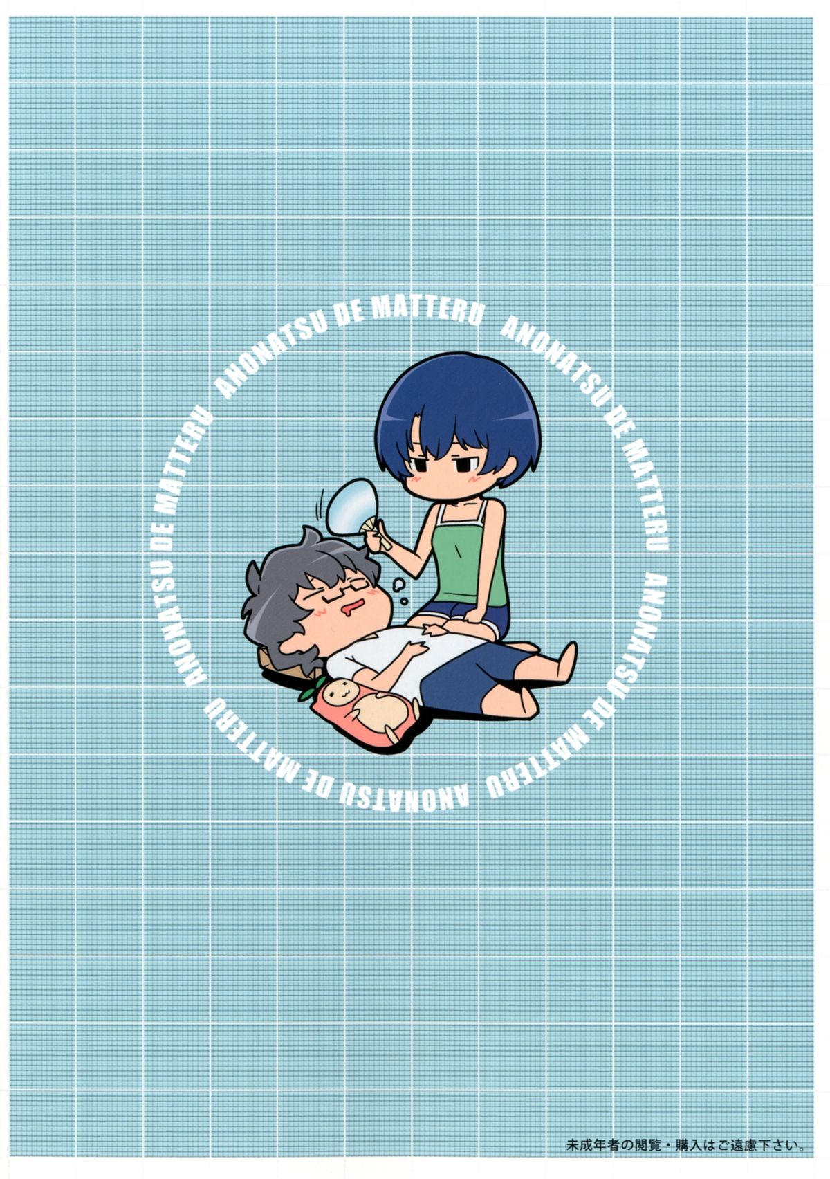 [TinyKing (沢城K, JIKUTA)] 夏夢 (あの夏で待ってる) [DL版]