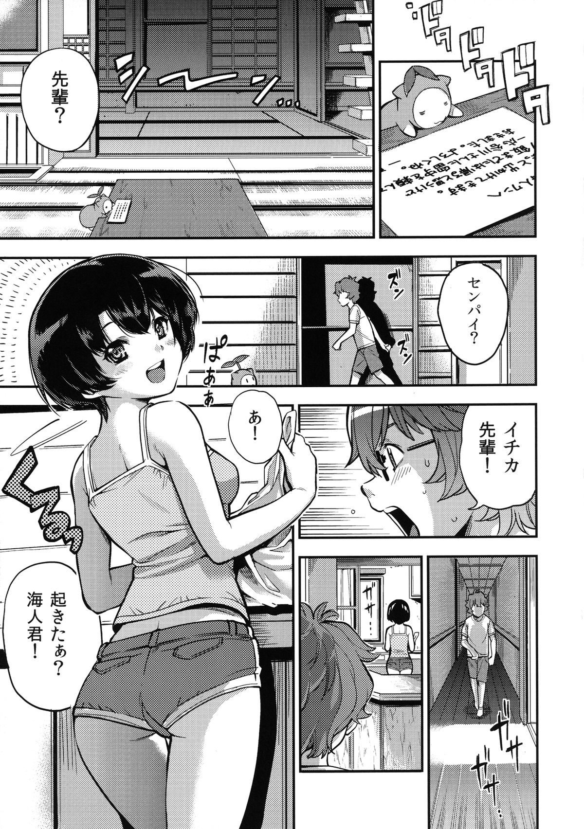 [TinyKing (沢城K, JIKUTA)] 夏夢 (あの夏で待ってる) [DL版]