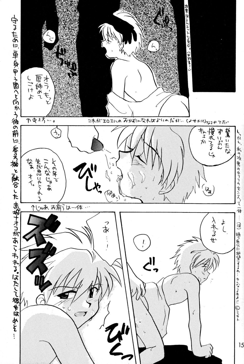 【星合の空＆amp;キリガクレタカヤ]-ウラウラジンジンミダレウチ（エヴァンゲリオン）