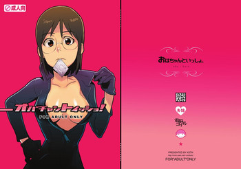 [奇想天外 (サイトウヤフ)] おばちゃんといっしょ (電脳コイル) [DL版]