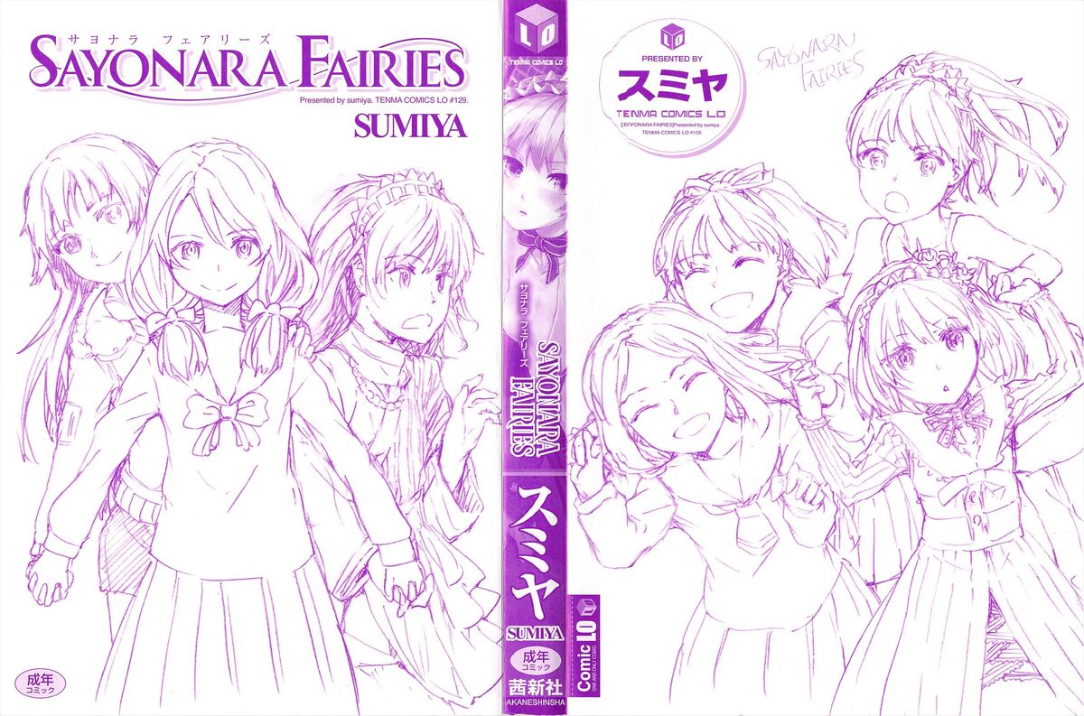 [スミヤ] SAYONARA FAIRIES